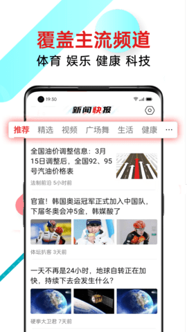 新闻快报app