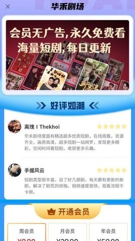 华禾剧场官方版