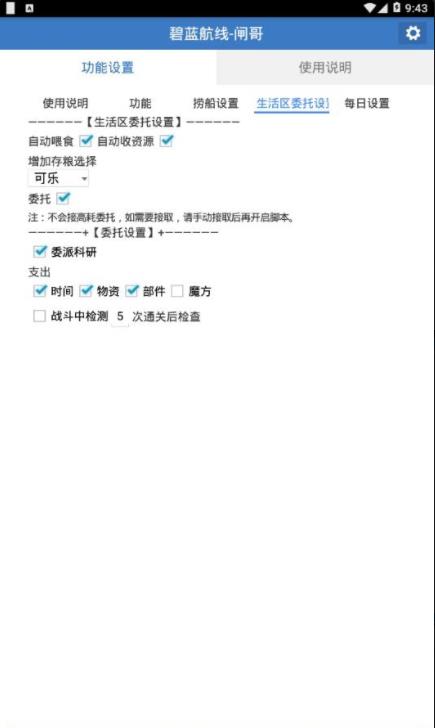 碧蓝航线闸哥助手