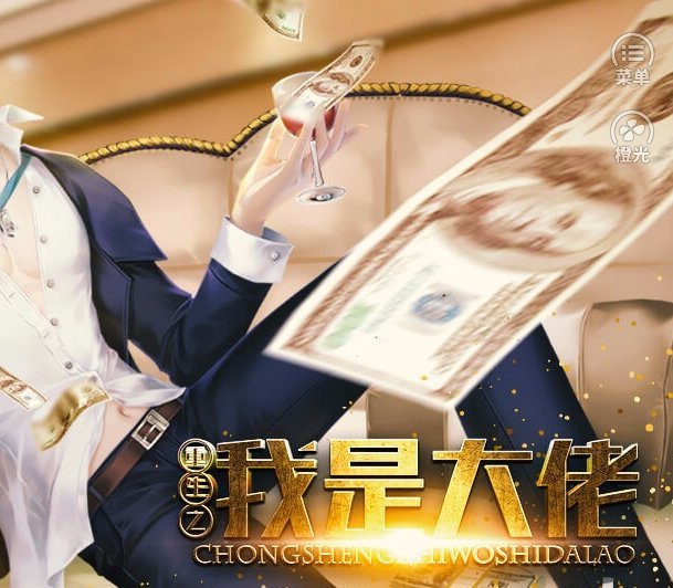 重生之我是大佬金手指