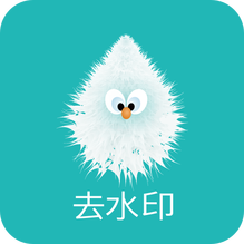一键去水印助手免费版
