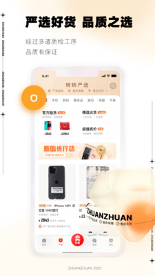 转转下载官网版