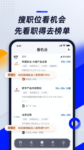 脉脉招聘网