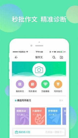 智学网学生端app下载