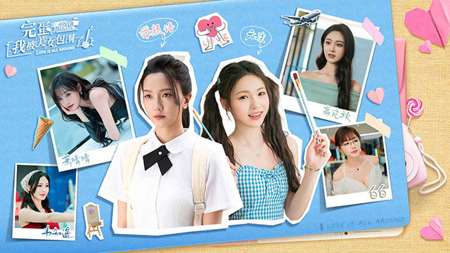 完蛋我被美女包围了手游下载免费