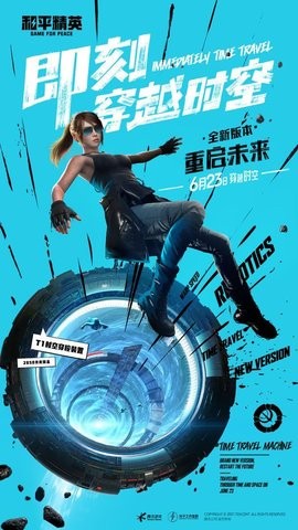 和平精英容器直装免费版