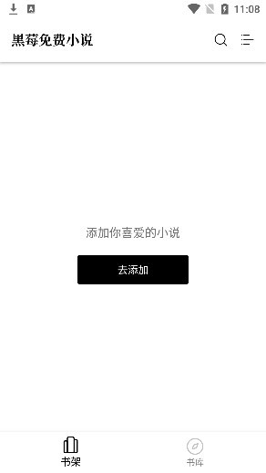 黑莓小说去广告版