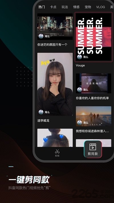 剪映官方最新版