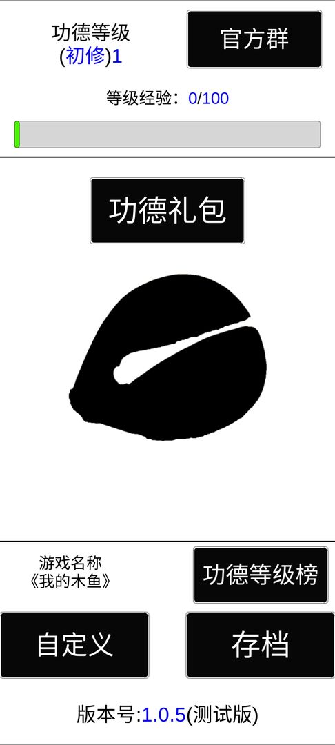 我的木鱼游戏