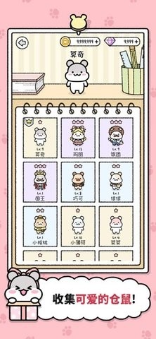 仓鼠小镇无限金币钻石星星版