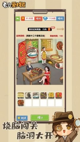 老六爱找茬极速版
