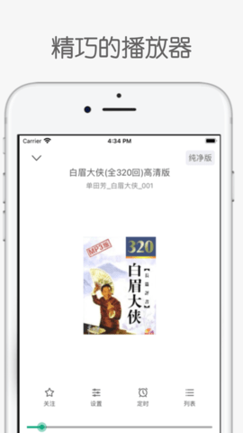 海豚听书（老版白鲨听书）