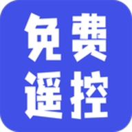 家用万能遥控器