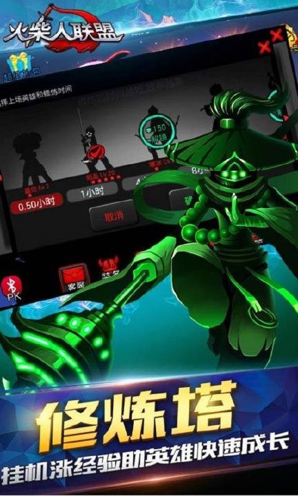火柴人联盟1官方版