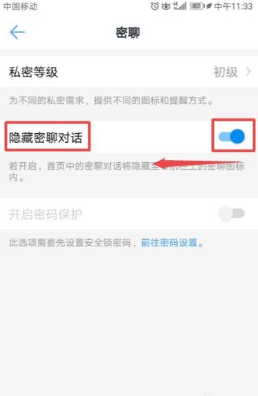 关闭隐藏密聊电话开关