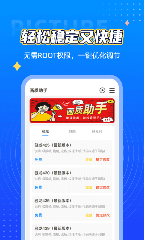 GFX Tool画质助手(120帧)