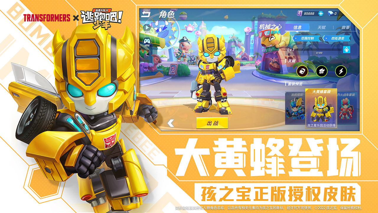 逃跑吧少年体验服全十三级