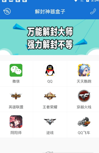 微信解封器免费手机版