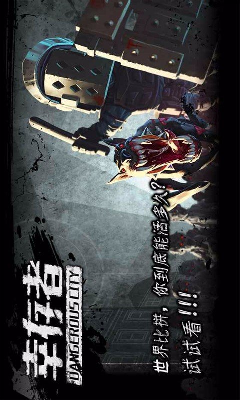 幸存者危城无限钻石999999