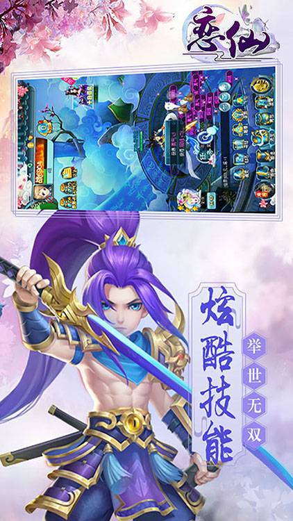 恋仙游戏