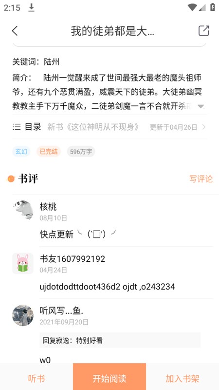 新乐兔阅读软件