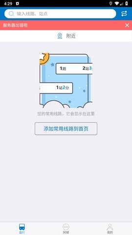 酷米客公交手机版