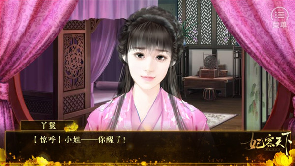 橙光妃容天下