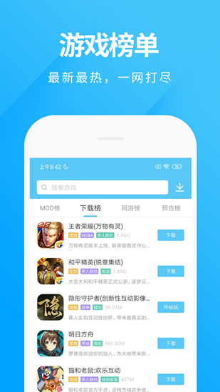 魔玩助手免费版