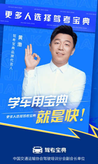 驾考宝典VIP破解免费版