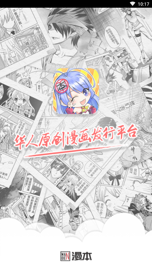 漫本