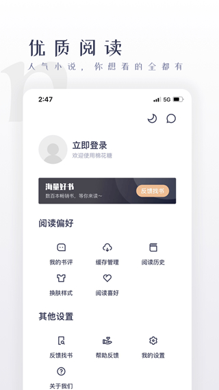 棉花糖小说app
