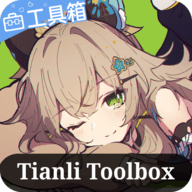 天理工具箱官方版