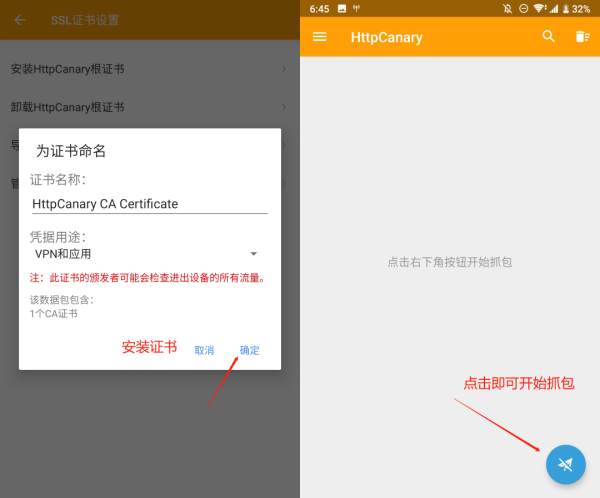 黄鸟抓包2.11.8免费版使用方法1