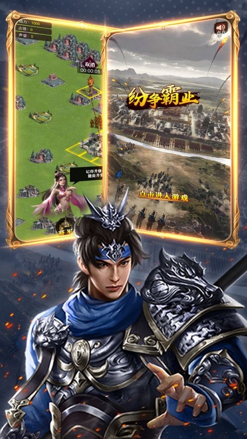 纷争霸业(三国纷争霸业)