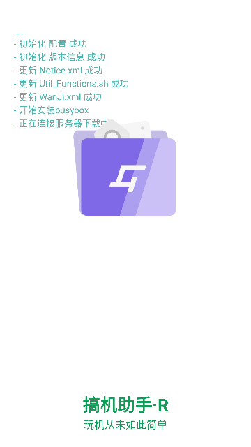 搞机助手紫色版