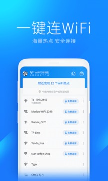 wifi万能钥匙去广告显密码
