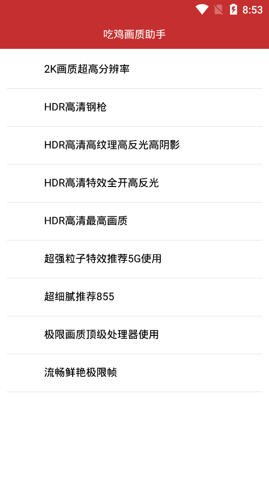 画质助手120帧(GFX Tool)免费