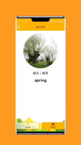 一点通英语手机版app