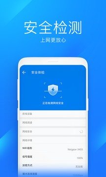 WiFi万能钥匙(WiFi Master Key)纯净版
