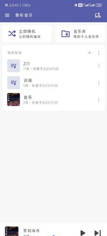 普听音乐官网版