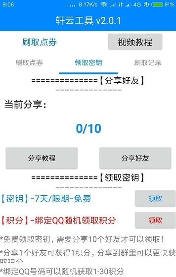 轩云工具30000点券