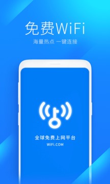 WIFI万能钥匙专业版(MOD)