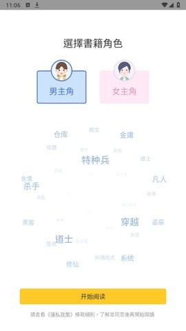 无敌小说app