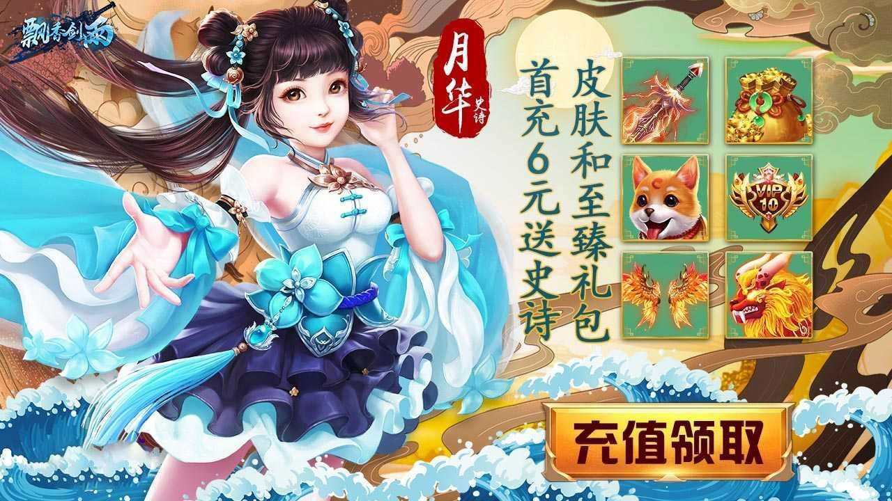 飘香剑雨