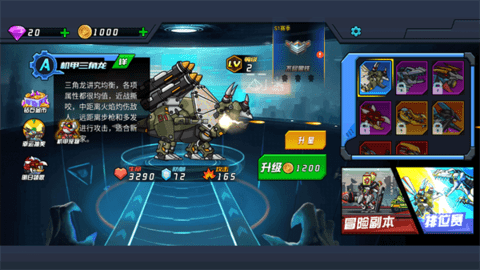 恐龙机甲射手无限钻石版