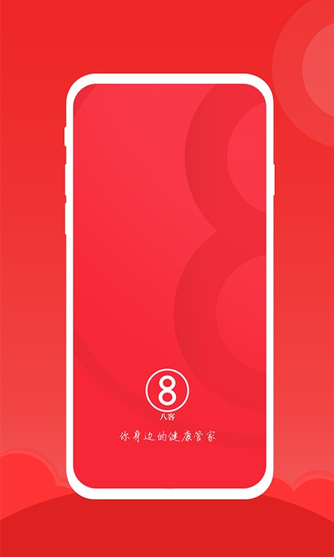 八客