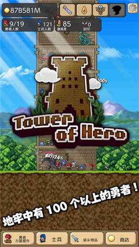 勇者之塔最新版下载(tower)