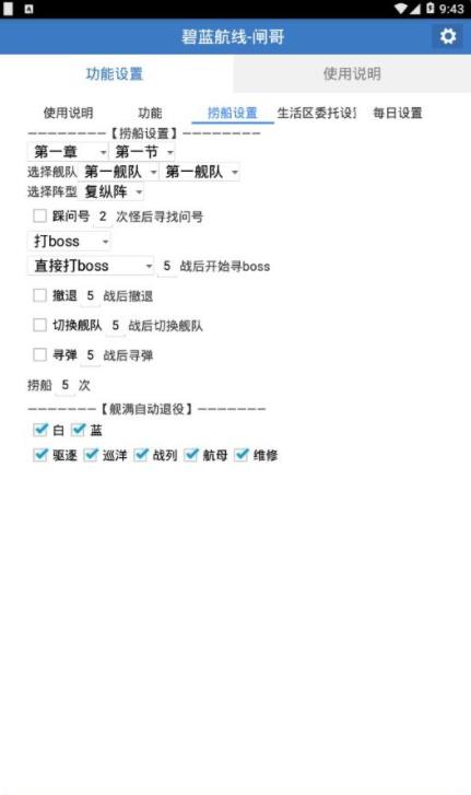 碧蓝航线闸哥助手