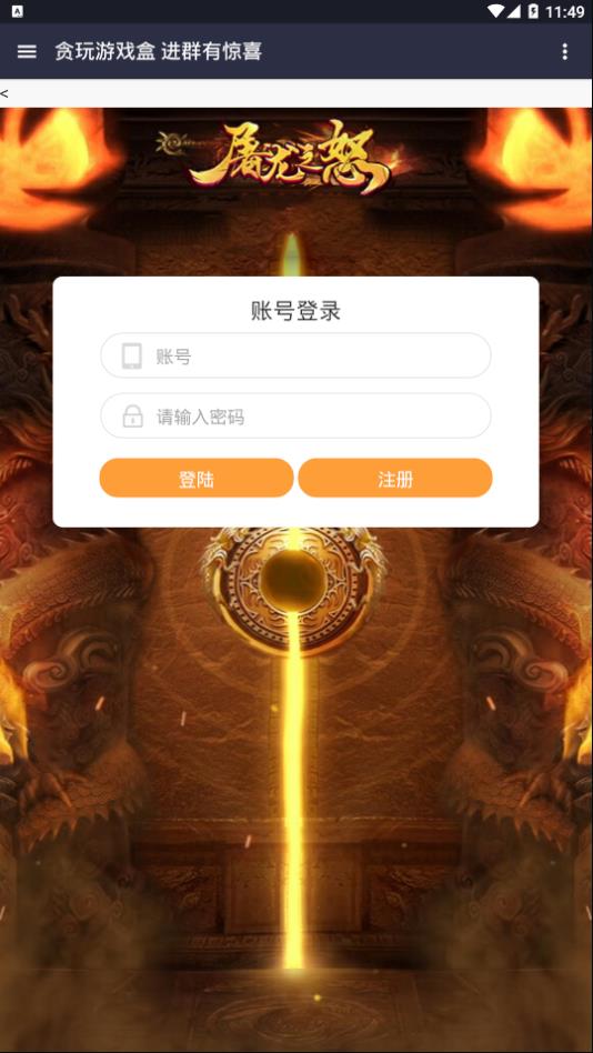 贪玩盒子