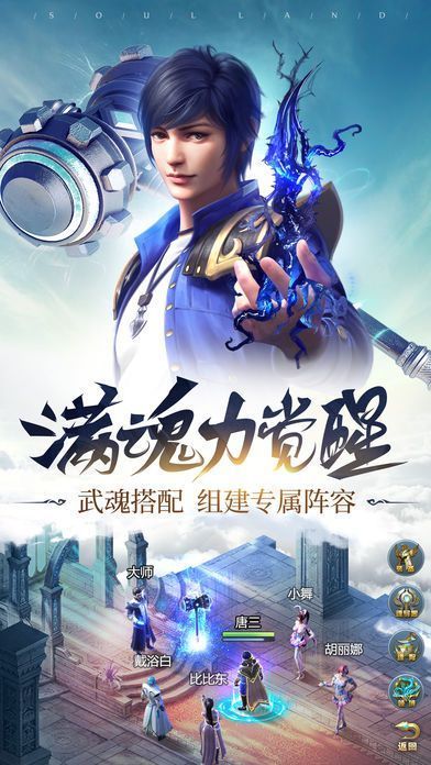 斗罗纪元H5